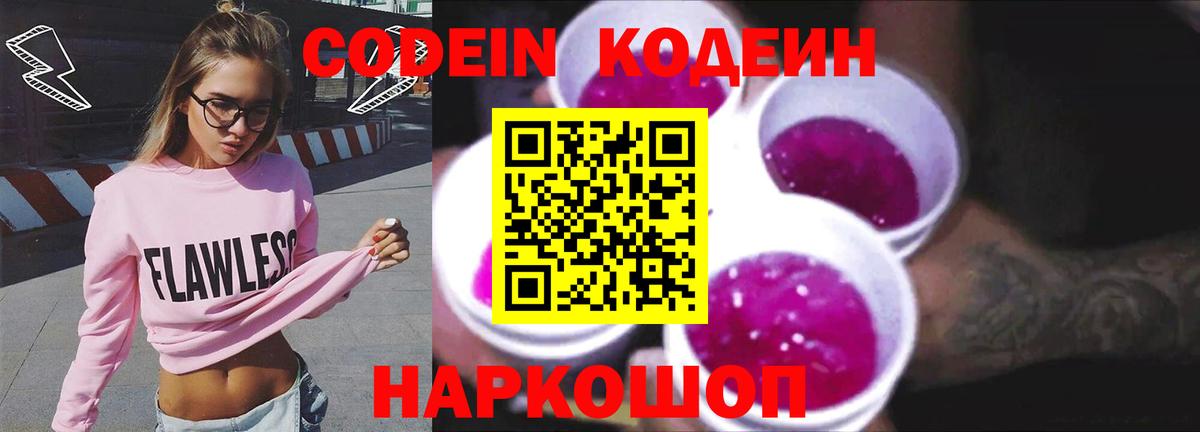 Карталы  Codein напиток Lean (лин)  Кодеин напиток Lean (лин)  Вход с VPN 