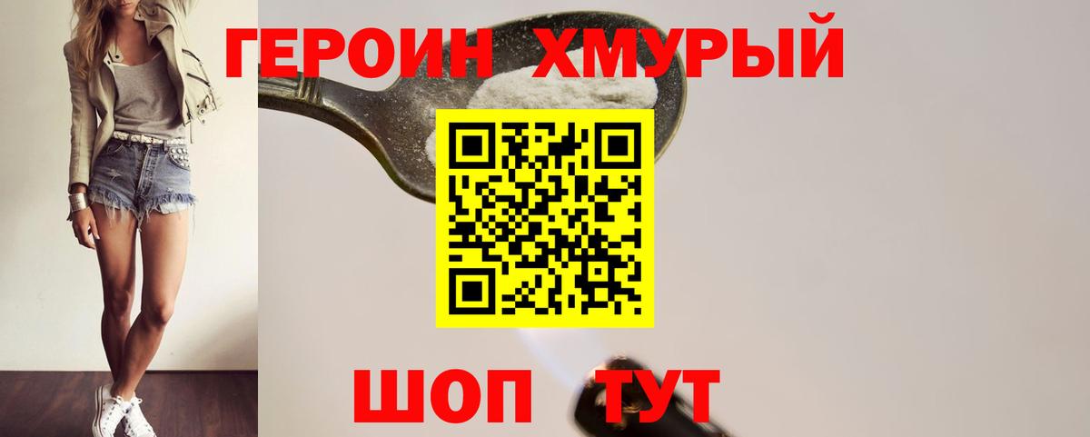 Героин  Вход с VPN  Карталы  Героин белый 